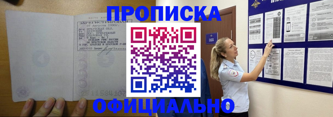 купить прописку в Данкове